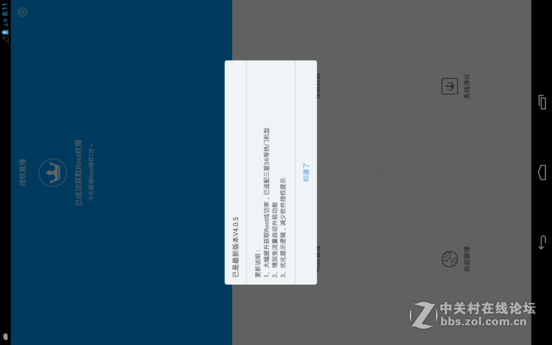 联想平板S6000 3G版精简线刷