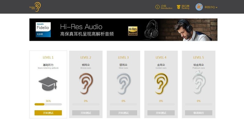 完成飞利浦京东金耳朵挑战赛就可以换掉那英这位好声音导师