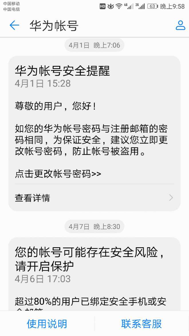 怎么回事有人盗号