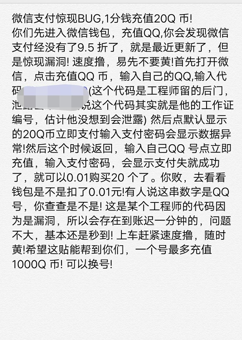 【玩机分享】QB充值骗术大揭秘！当心！