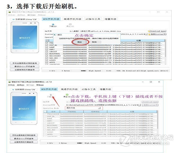 DOOV朵唯全系线刷救砖包 内含解锁教程驱动刷机