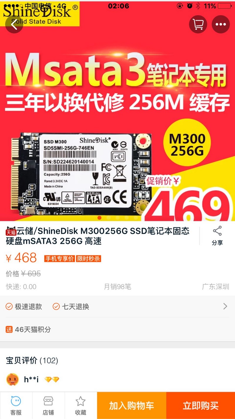 这三个msata固盘选哪个