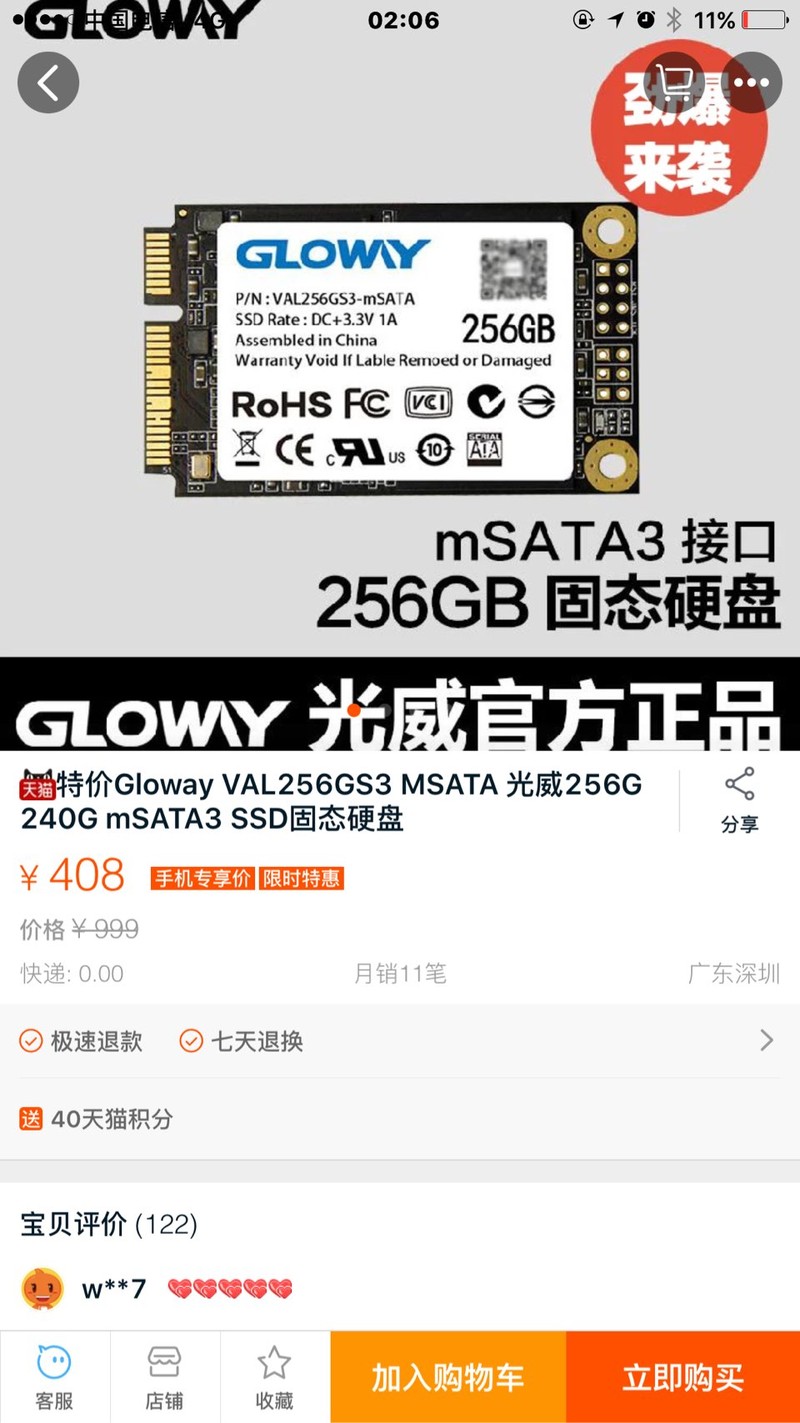 这三个msata固盘选哪个