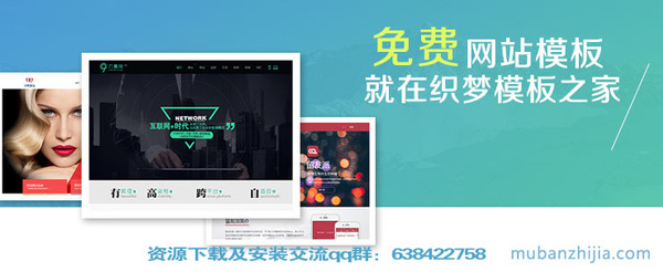 推荐一个免费下载织梦模板的好网站