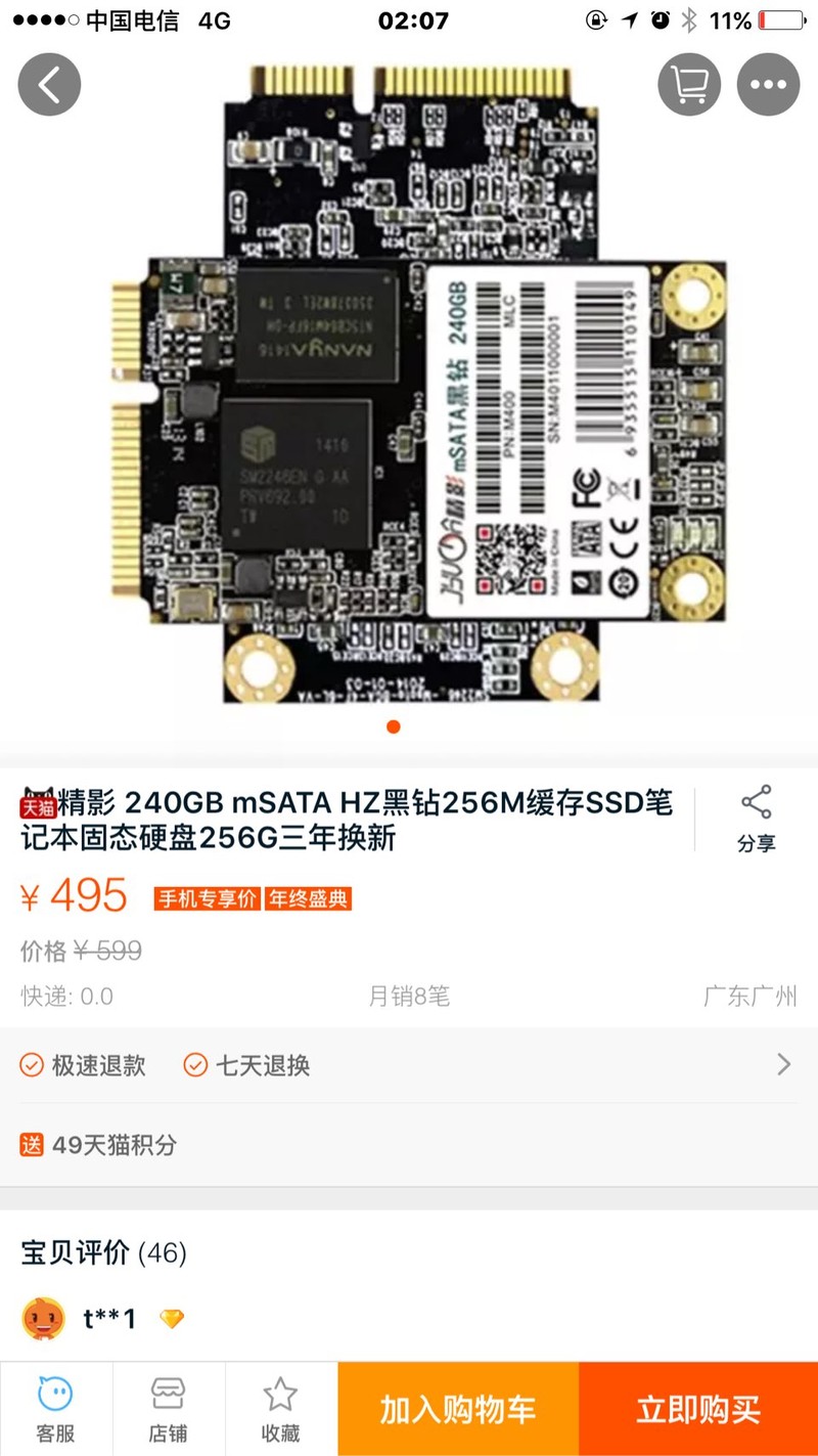 这三个msata固盘选哪个