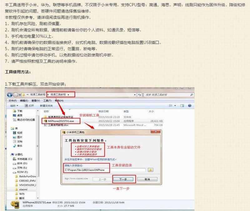小米2S 2013021-2013012刷机包 线刷救砖包 可解账户锁 刷机包自带刷机工具与教程