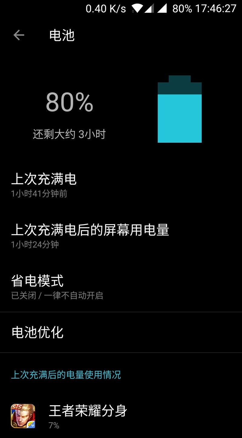 这8.0稳定版耗电真狠