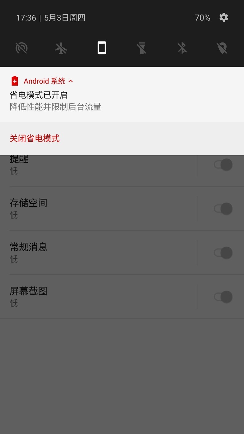 这个省电通知怎么关闭？