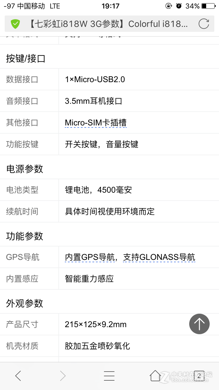 出售一七彩虹i818w 3G平板