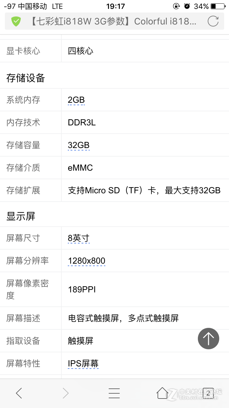 出售一七彩虹i818w 3G平板