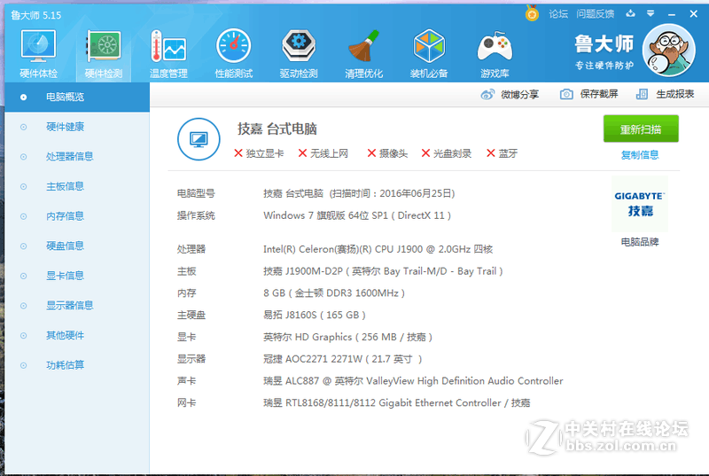 技嘉这款J1900M-D2P主板加装悬空风扇