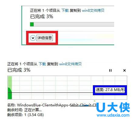 Win8系统下使用文件拷贝功能拷贝文件的方法