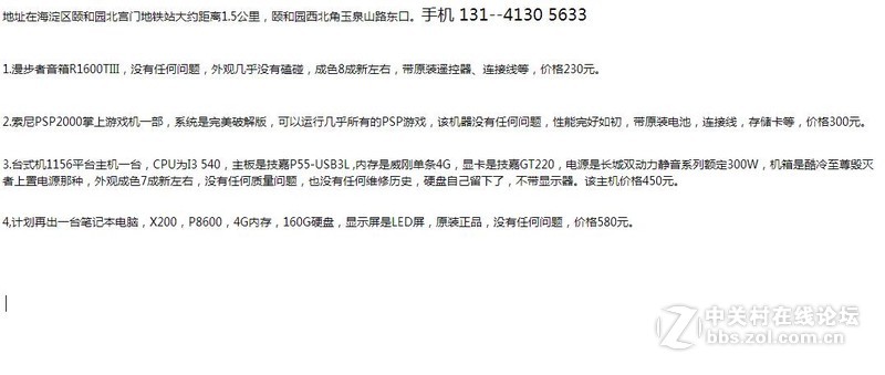 北京本地转让漫步者R1600，技嘉P55平台主机，X200笔记本等
