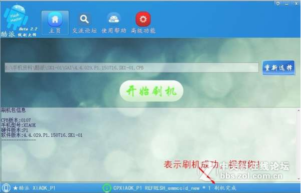 酷派ivviSS1-01线刷资料+平台+驱动+教程!救砖,定屏专用!亲测100%刷机成功!请放心使用