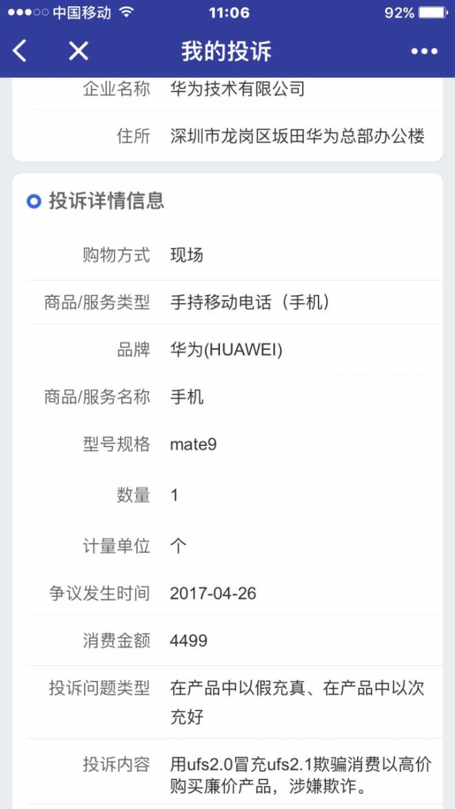 不再与洗地的水军费口舌了，直接315维权