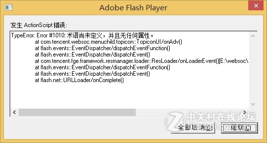 请问：我的win8.1的64位系统经常出现flash player出错提示，怎么解决？