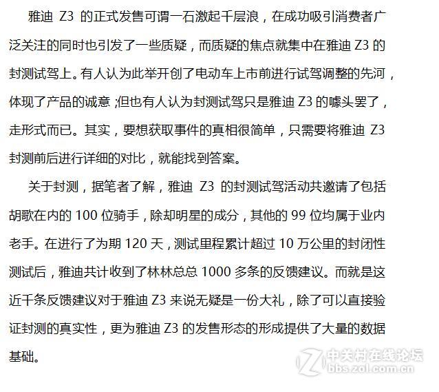 雅 迪Z3封测前后大对比！用精品来粉碎诋毁：封测绝不是噱头！