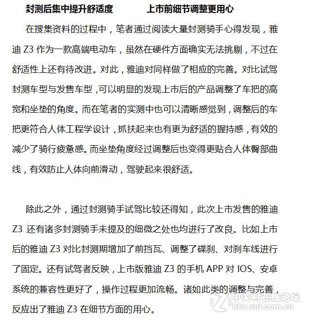 雅 迪Z3封测前后大对比！用精品来粉碎诋毁：封测绝不是噱头！