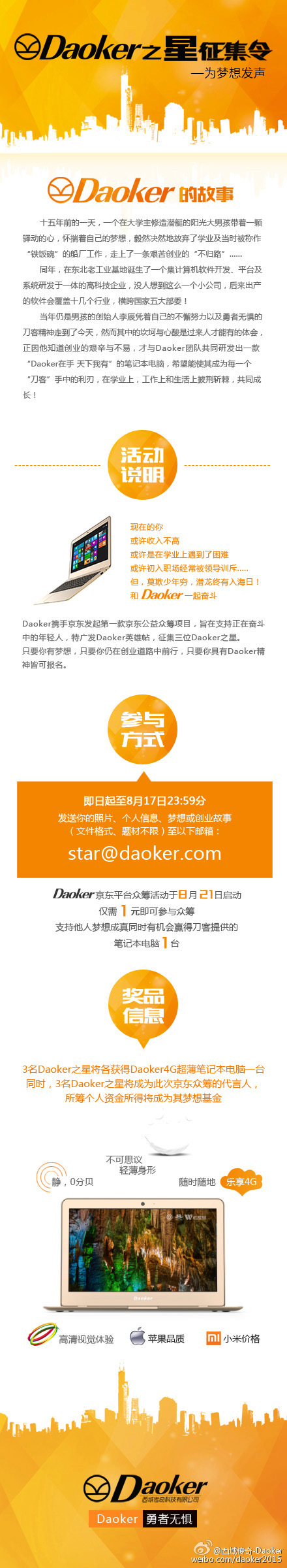 Daoker之星征集令---为梦想发声！！