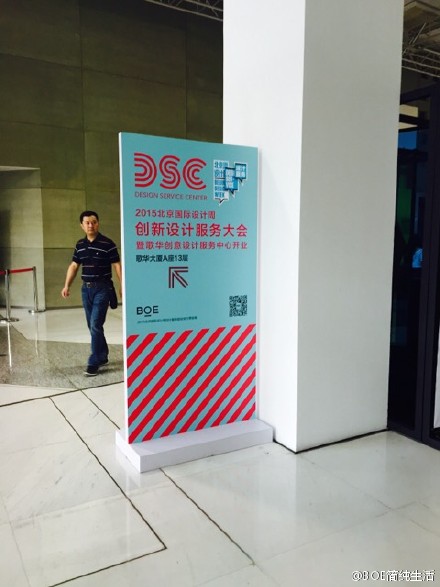 #Alta好设计#北京国际设计周创新服务大会