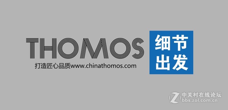 THOMOS|托马仕新风：3cm的PP棉 + 汽车工艺