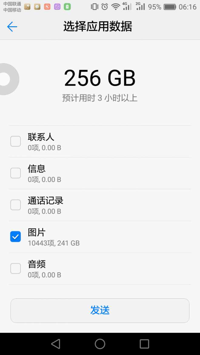 手机克隆 图片扫描出来过大 无法科隆移机