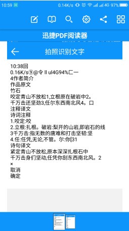 小米8手机如何新建PDF文件？