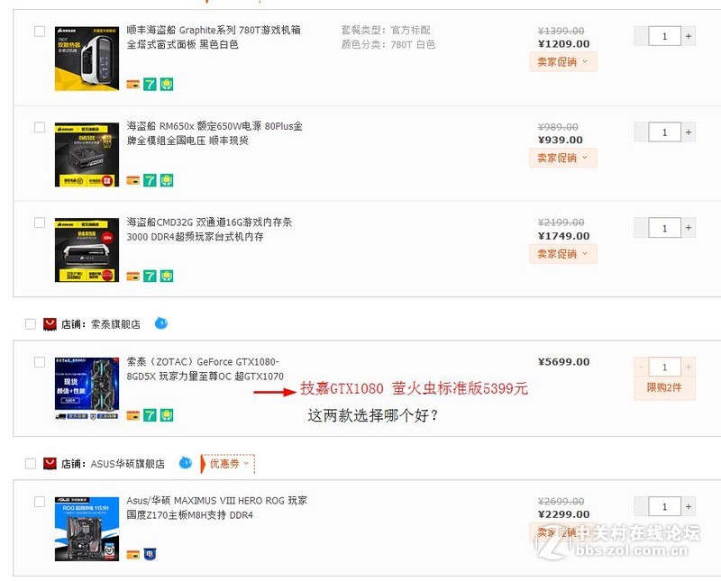 刚选的 GTX1080+M8H+6700K+海盗船内存电源等，求大神看下