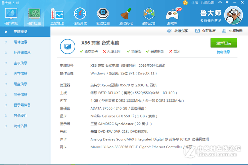 240G固态硬盘跑鲁大师5880分，正常吗？