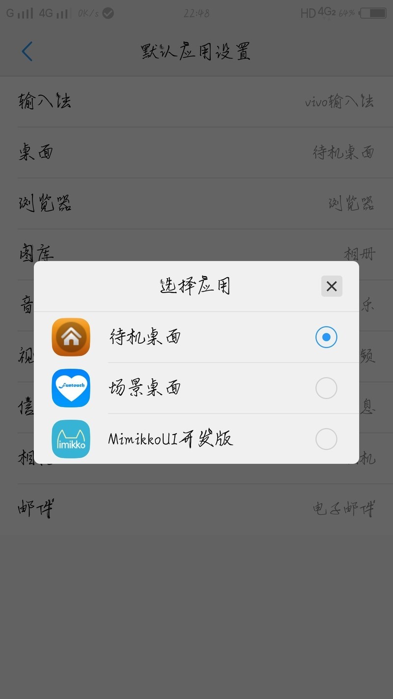 修改默认桌面不得行