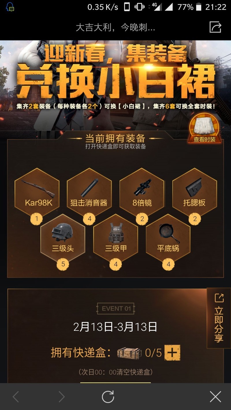 谁要刺激战场换校服套的装备
