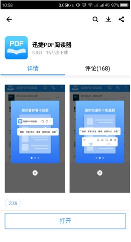 小米8手机如何新建PDF文件？