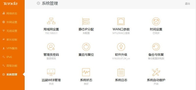 7天线的实用型路由器，快速稳定才好用，腾达AC23体验
