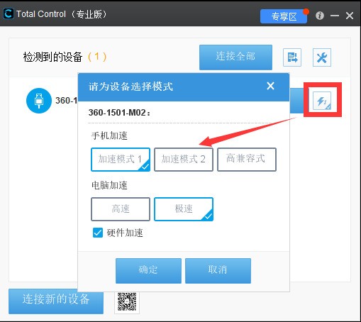 教你如何设置投屏软件达到最佳运行速度