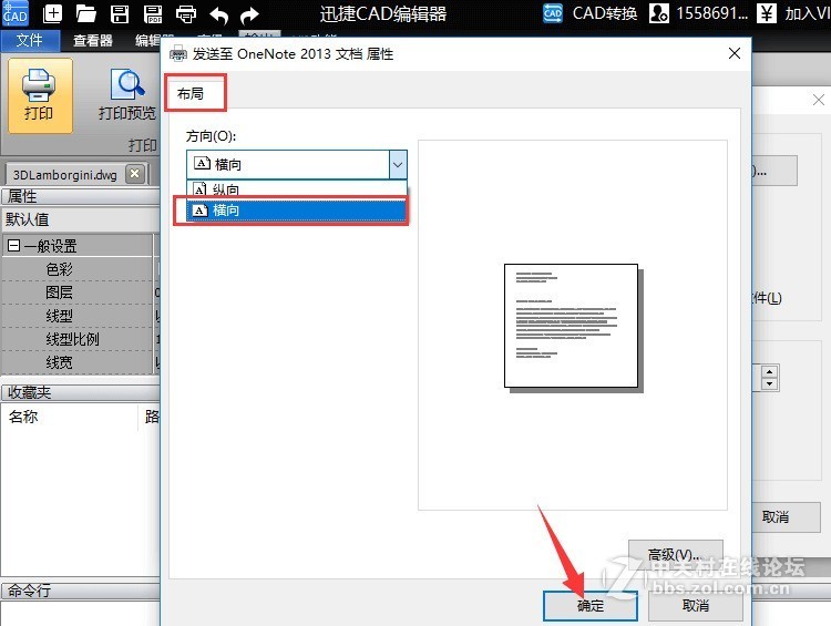 CAD编辑器打印怎么设置成横向？