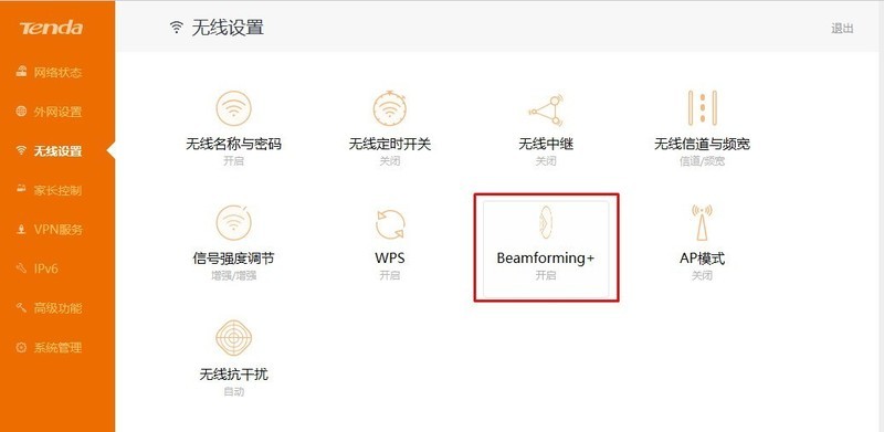 7天线的实用型路由器，快速稳定才好用，腾达AC23体验