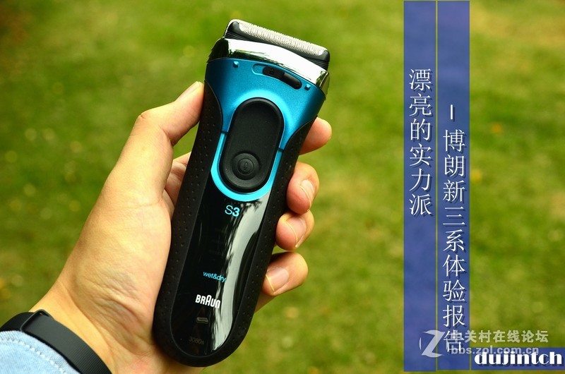 #博朗新三系免费试用#漂亮的实力派—博朗新三系体验报告之外观初印象