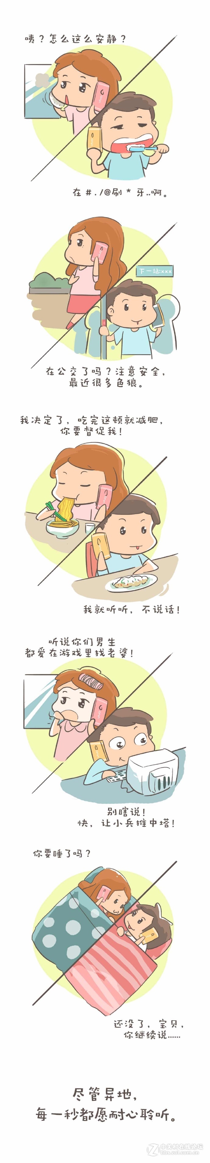 手机的另一端总有一个人在默默守候