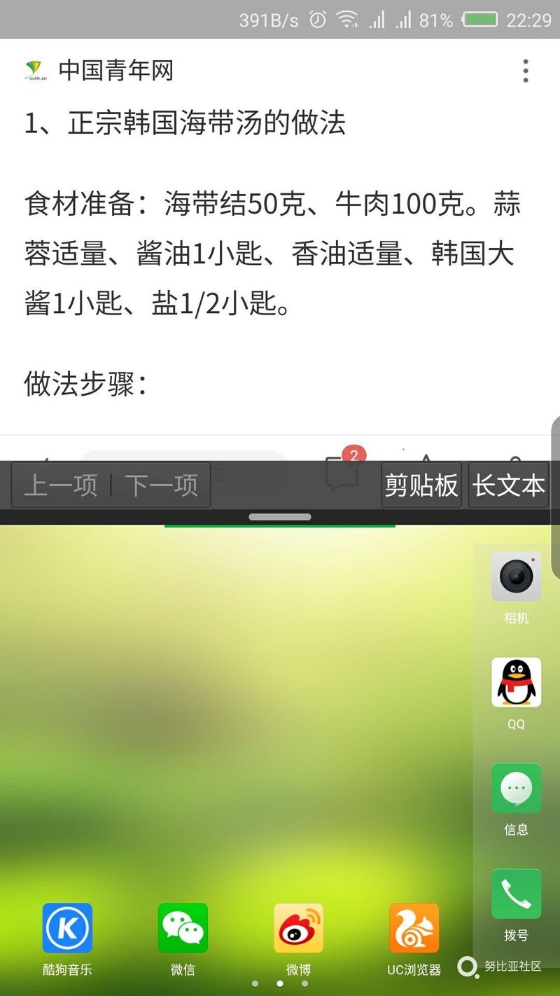 谁知道分屏时uc浏览器里怎么取消剪切板？