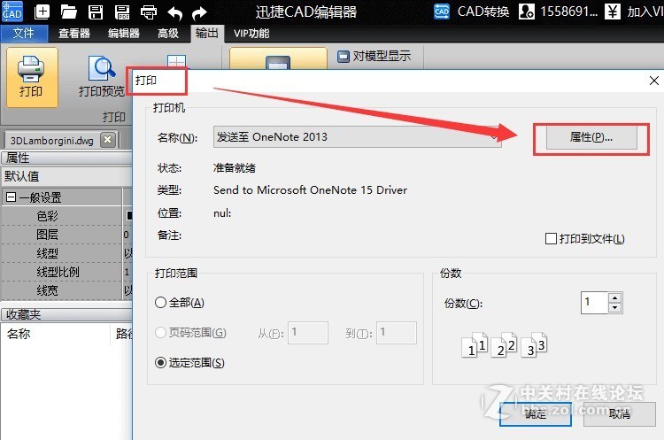 CAD编辑器打印怎么设置成横向？