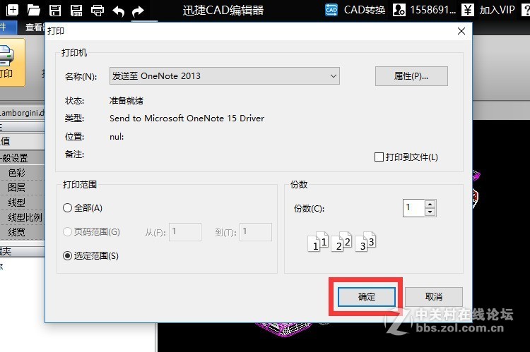 CAD编辑器打印怎么设置成横向？