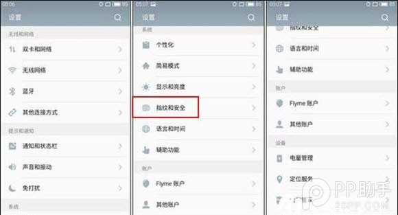 如何设置魅蓝Note3指纹识别？魅蓝Note3指纹识别设置教程