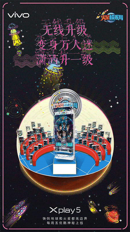 #vivo快无边界Xplay5#带你感受爽到飞起的火星之旅