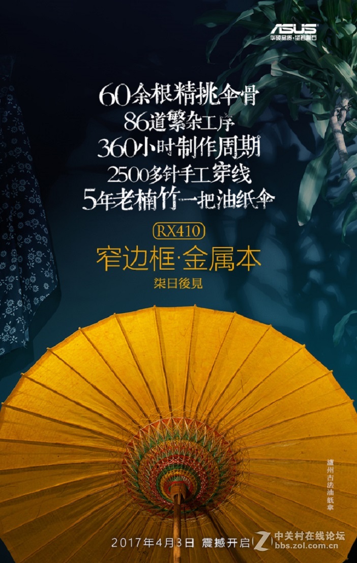 【新品发布倒计时】#华硕RX410# 七天后见
