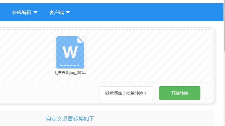 word怎么转换成图片格式？