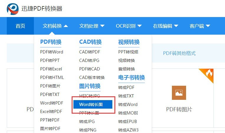 word怎么转换成图片格式？