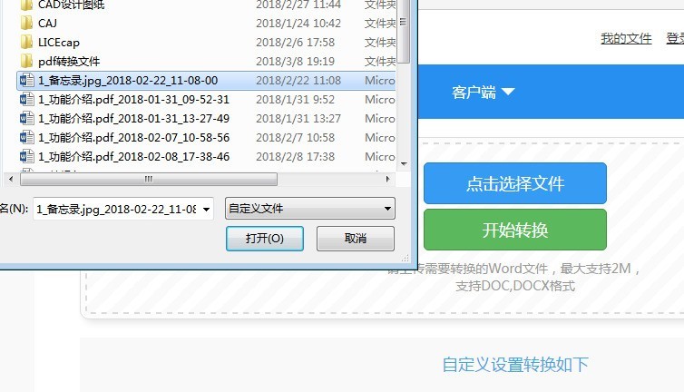 word怎么转换成图片格式？