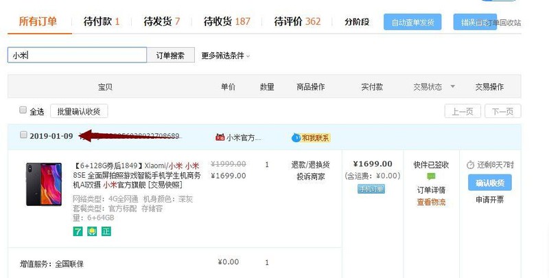 11.9号买的8SE。。是不是应该退了买红米note7?大家给个建议