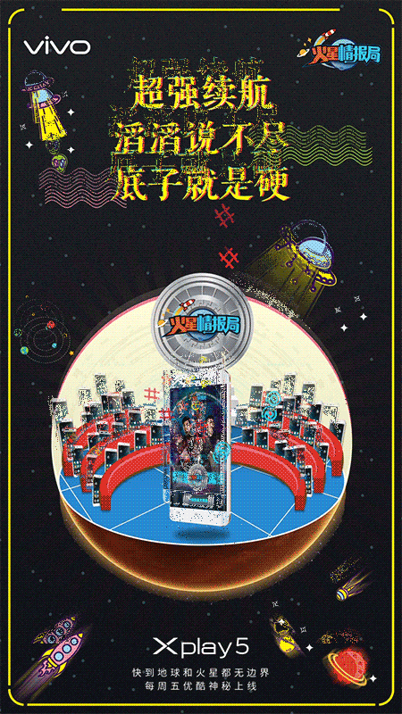 #vivo快无边界Xplay5#带你感受爽到飞起的火星之旅
