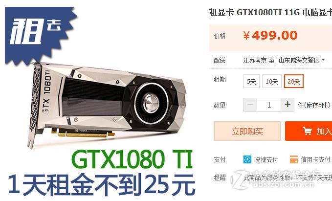 晕哦 租的1080TI显卡还没还价格跌了100元
